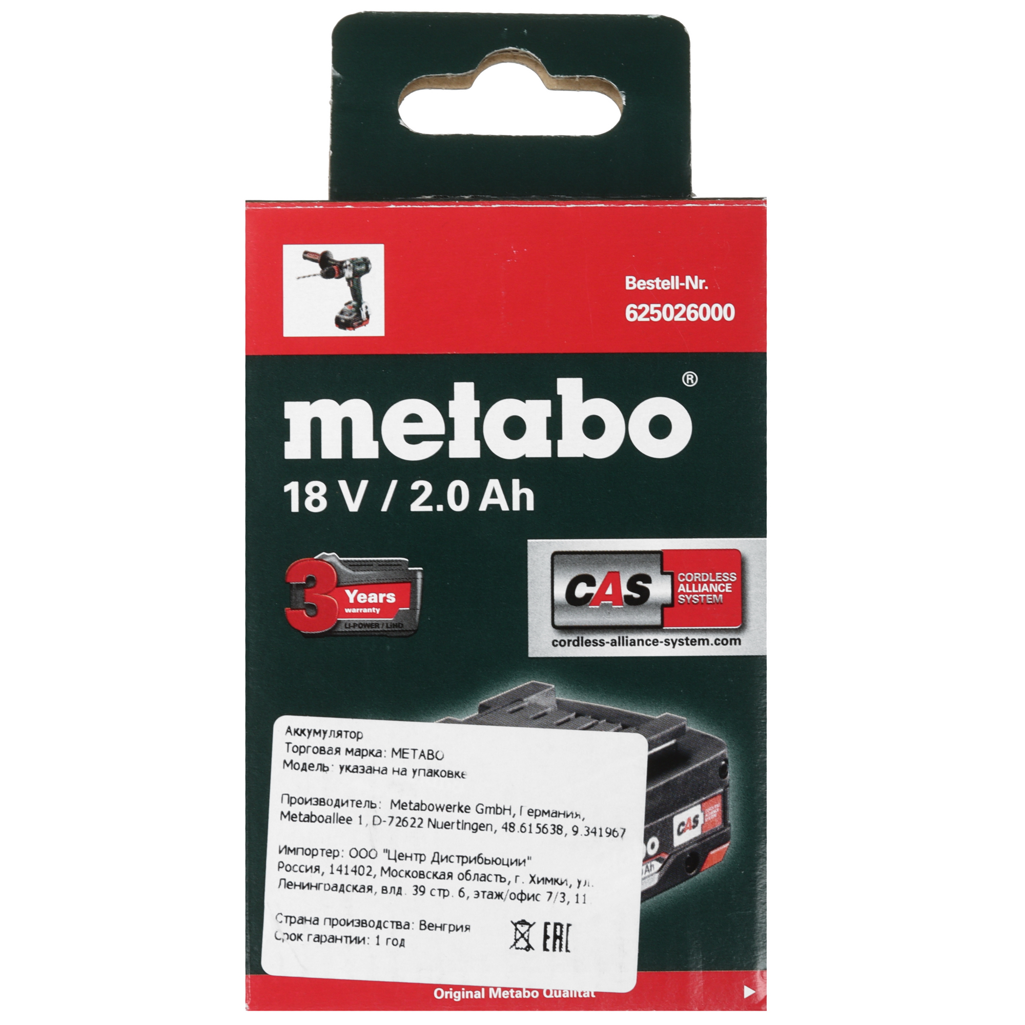 Аккумулятор Metabo 625026000 5480745 STDN-0095397 - Вид №4