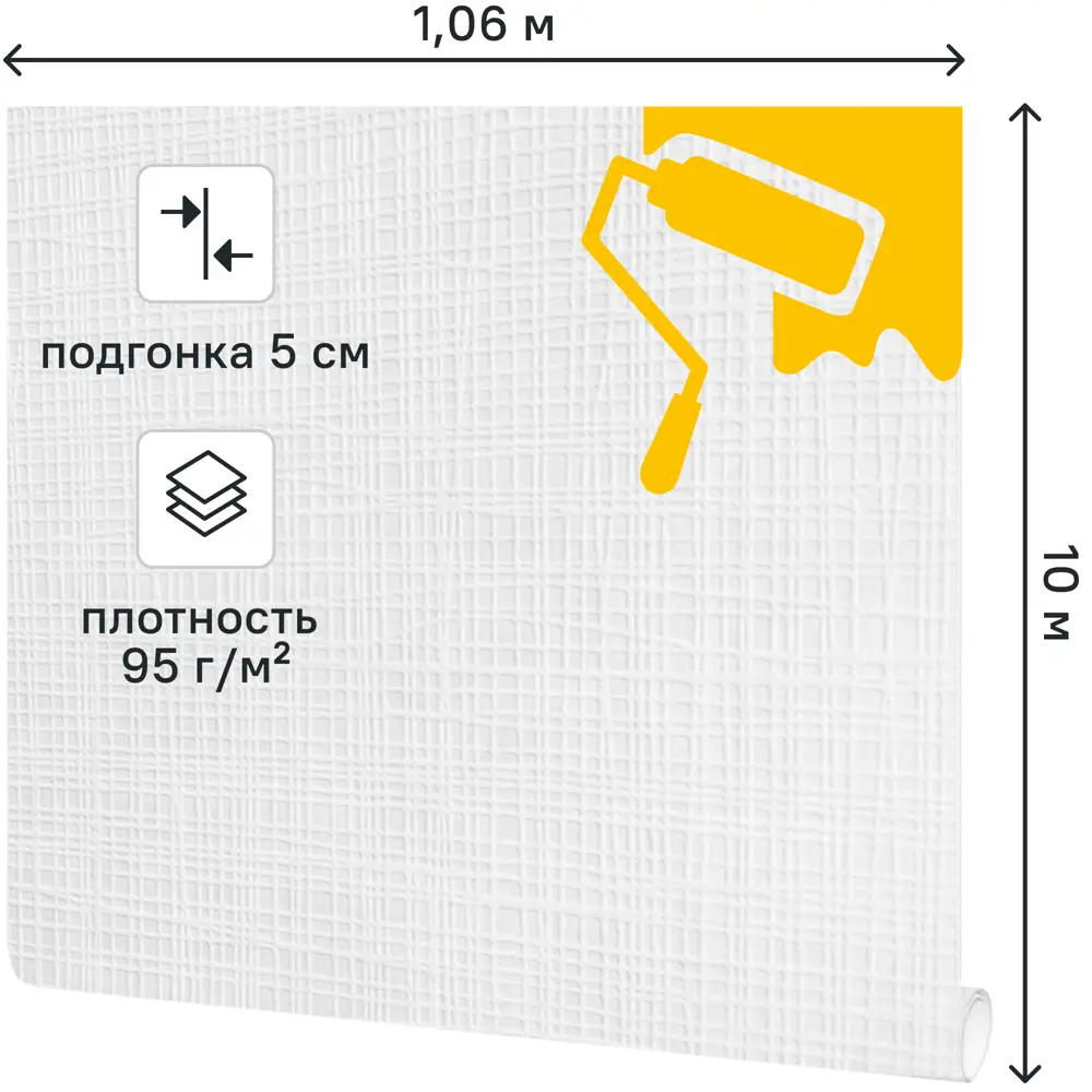 Обои под покраску флизелиновые Рогожка Practic Vlies Band 1.06x10 м 95г/м² 1006-10 83707942 STLM-2204177