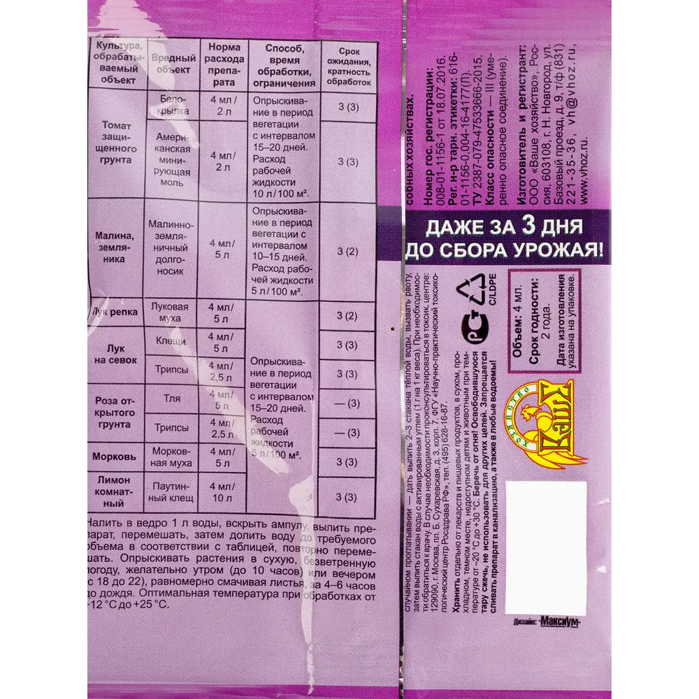 Santreyd Биокилл — концентрат для защиты сада от вредителей 4 мл 82192734 STLM-0956206 - Вид №1