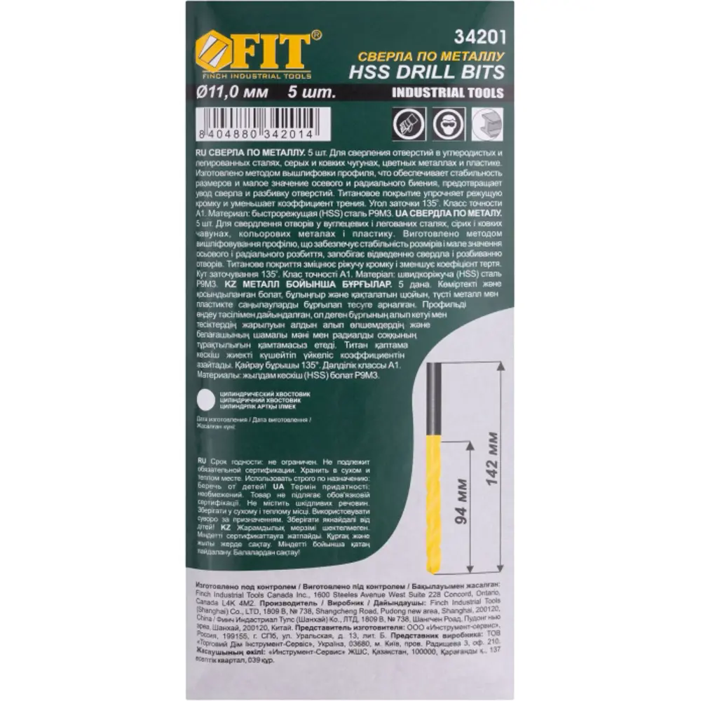 Сверло спиральное по металлу HSS-TIN Fit 34201 11x142 мм, 5 шт. 82262024 STLM-2106453  - Вид №2