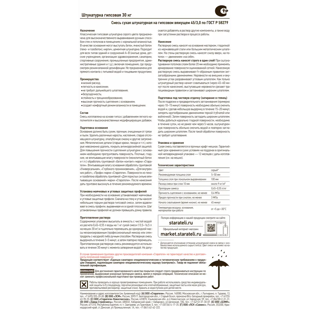 Гипсовая штукатурка «Старатели» 30 кг для идеальных стен 11863717 STLM-0001543 - Вид №1