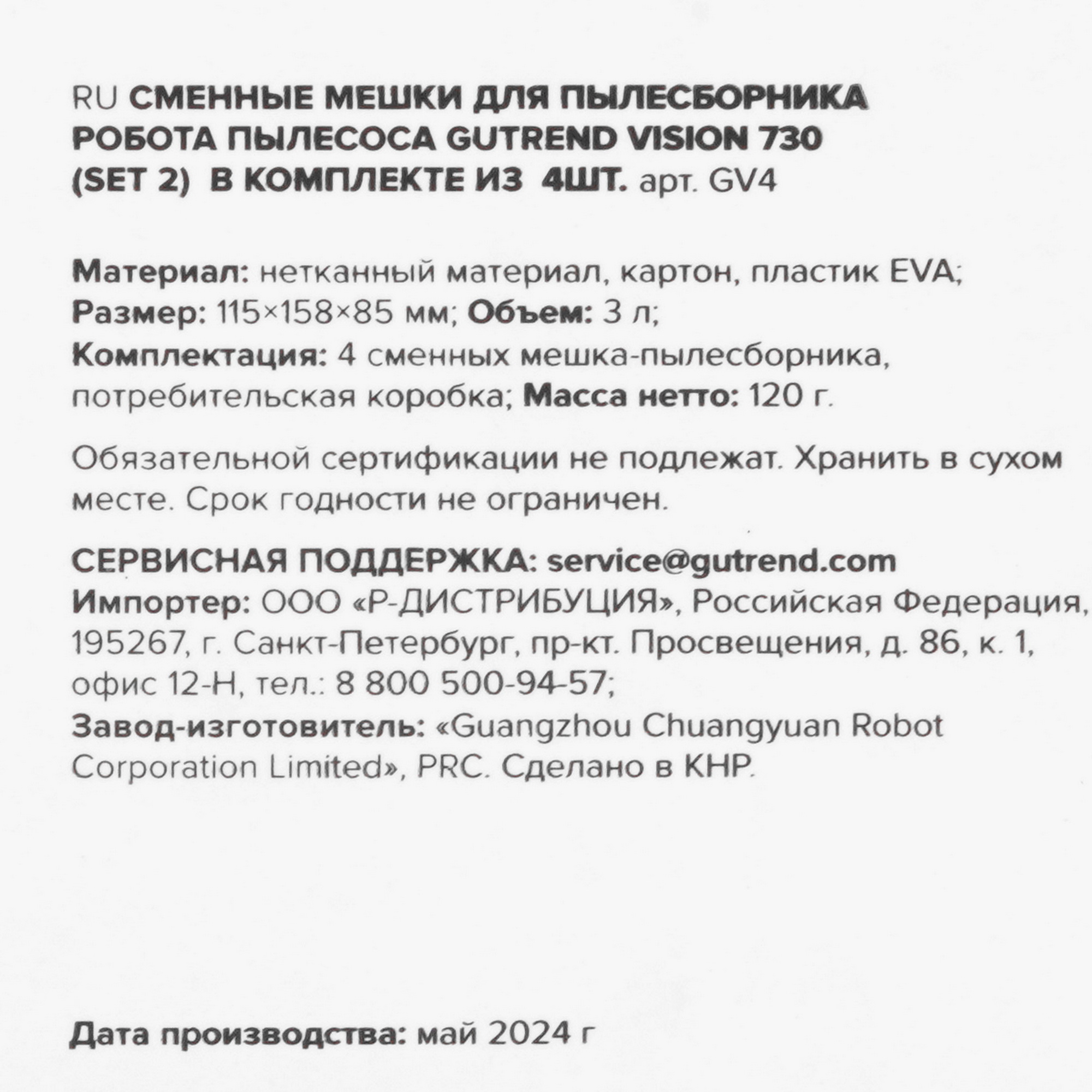 9102872 Мешок-пылесборник Gutrend 1049945 STDN-0004819 - Вид №3