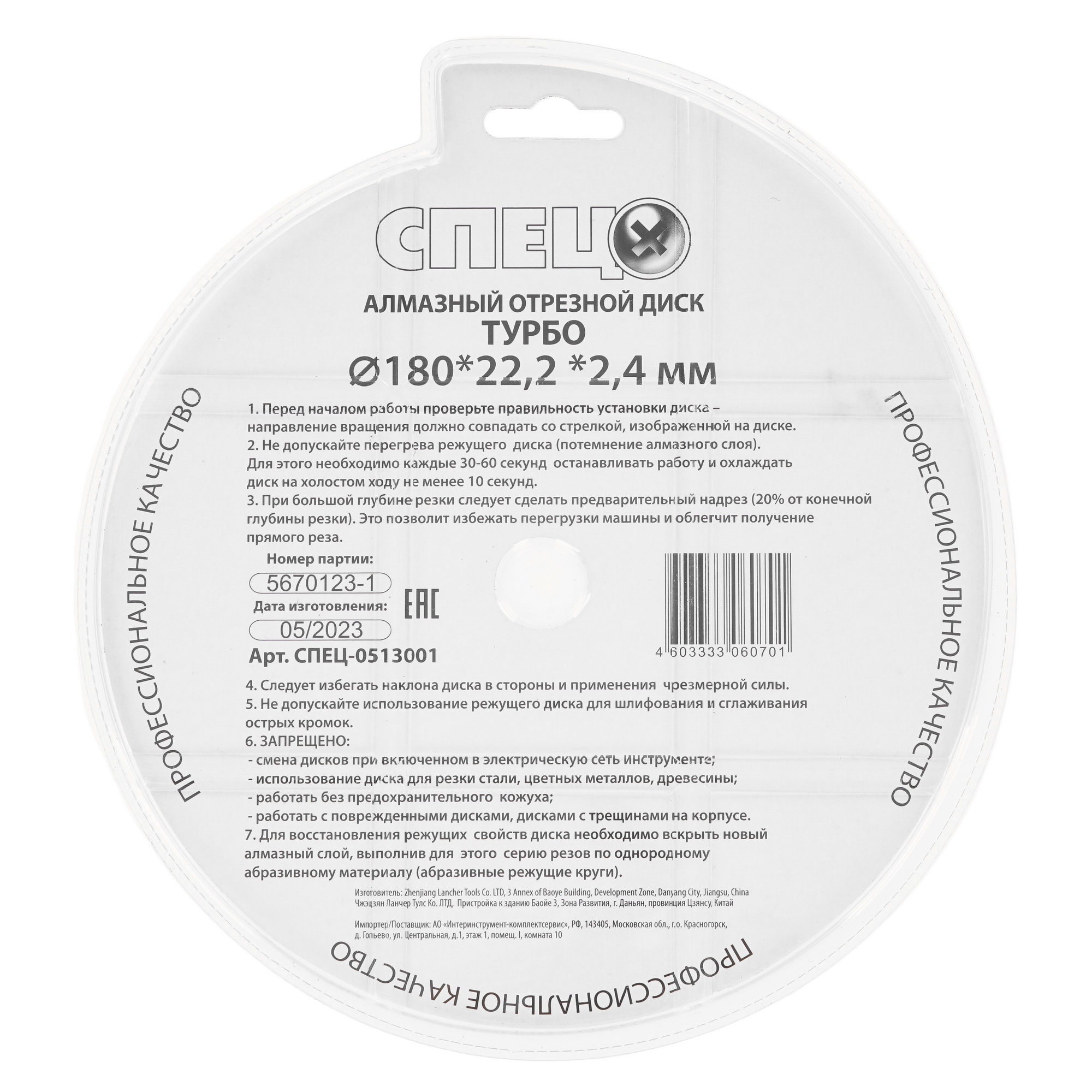 Диск алмазный СПЕЦ 0513001 9154720 STDN-0072571 - Вид №1