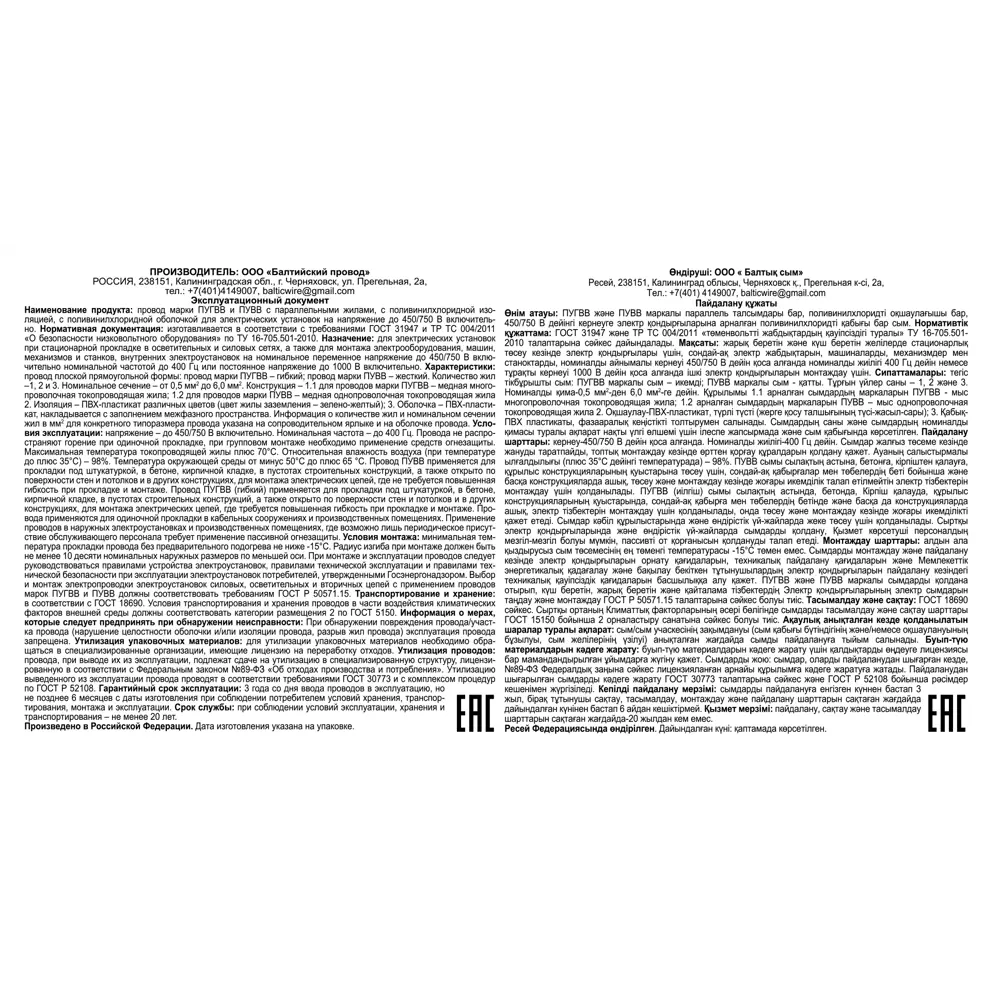 Партнер-Электро ПУГВВ 3×1,5 - гибкий монтажный провод 20 метров 82771045 STLM-0035787 - Вид №3