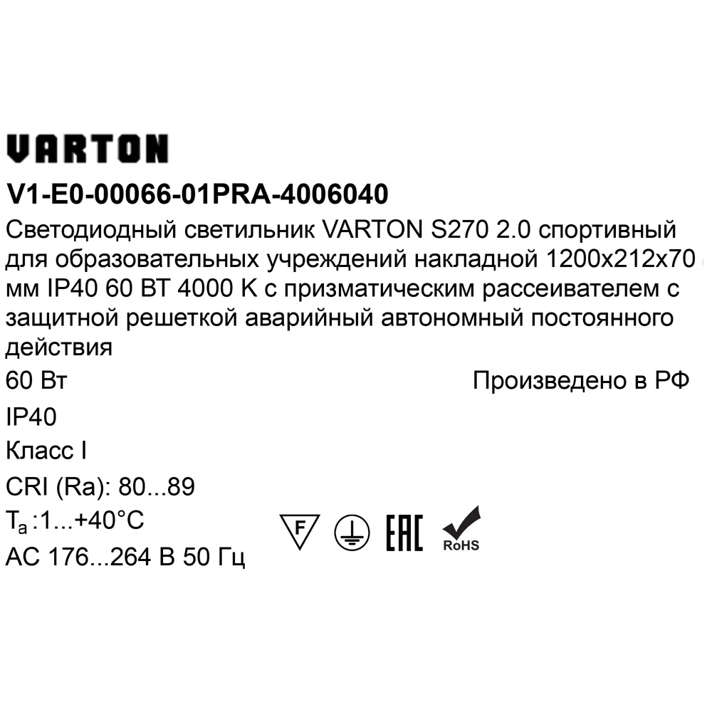 Панель светодиодная Varton 1200/212/70 PRS EM 60 Вт 1200x212 мм 7200 K IP40 82656355 STLM-2135256  - Вид №6