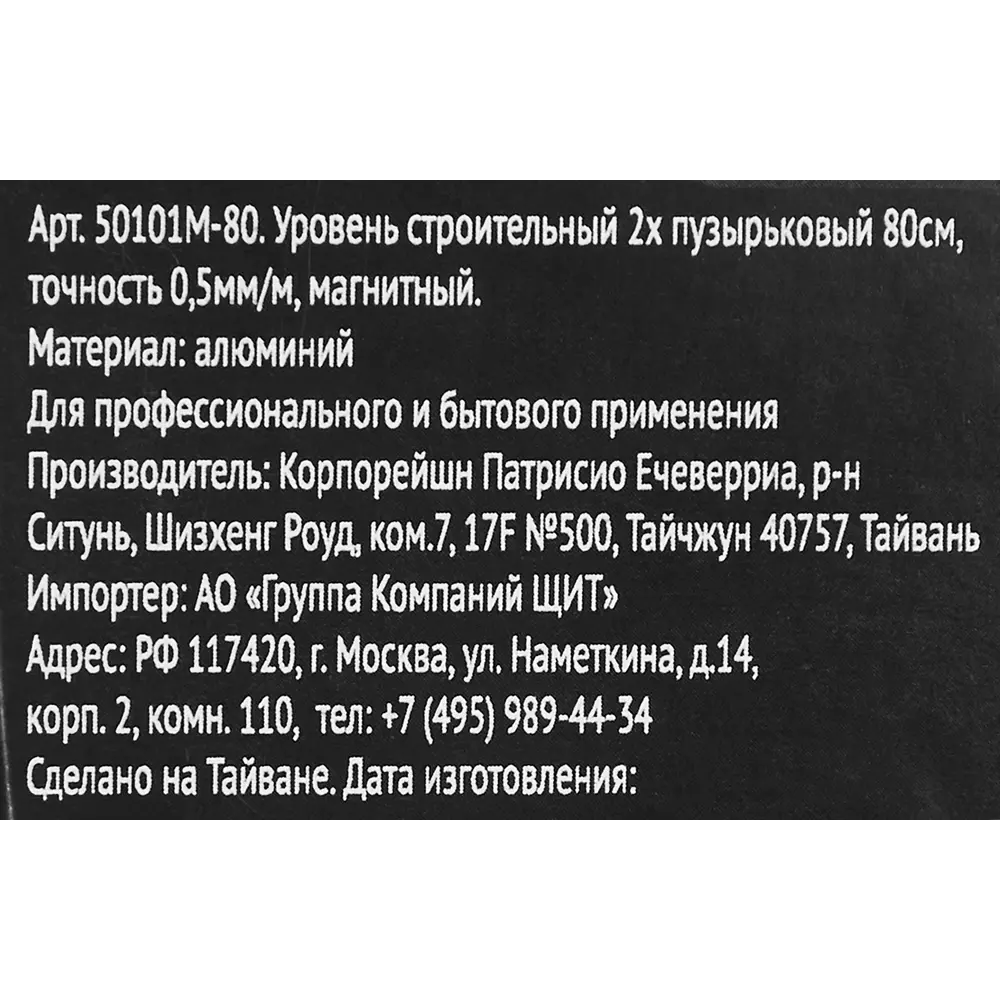 Пузырьковый уровень Bellota 800 мм с магнитными вставками 86220288 STLM-0067038 - Вид №4