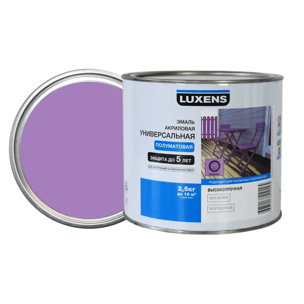 Эмаль универсальная Luxens 2.5 кг сиреневый STLM-2069932