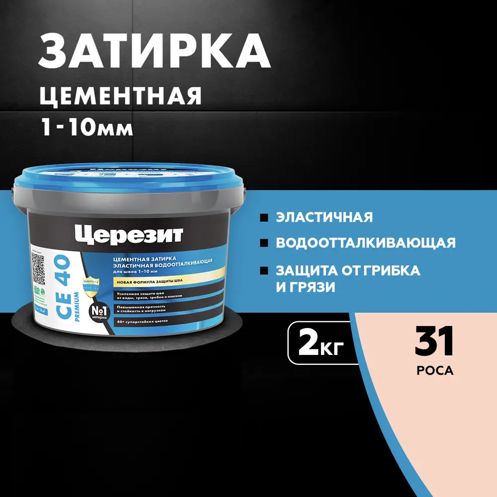 ЦЕРЕЗИТ CE 40 Эластичная затирка для швов цвет Роса 2 кг 12778338 STLM-1491140 - Вид №5