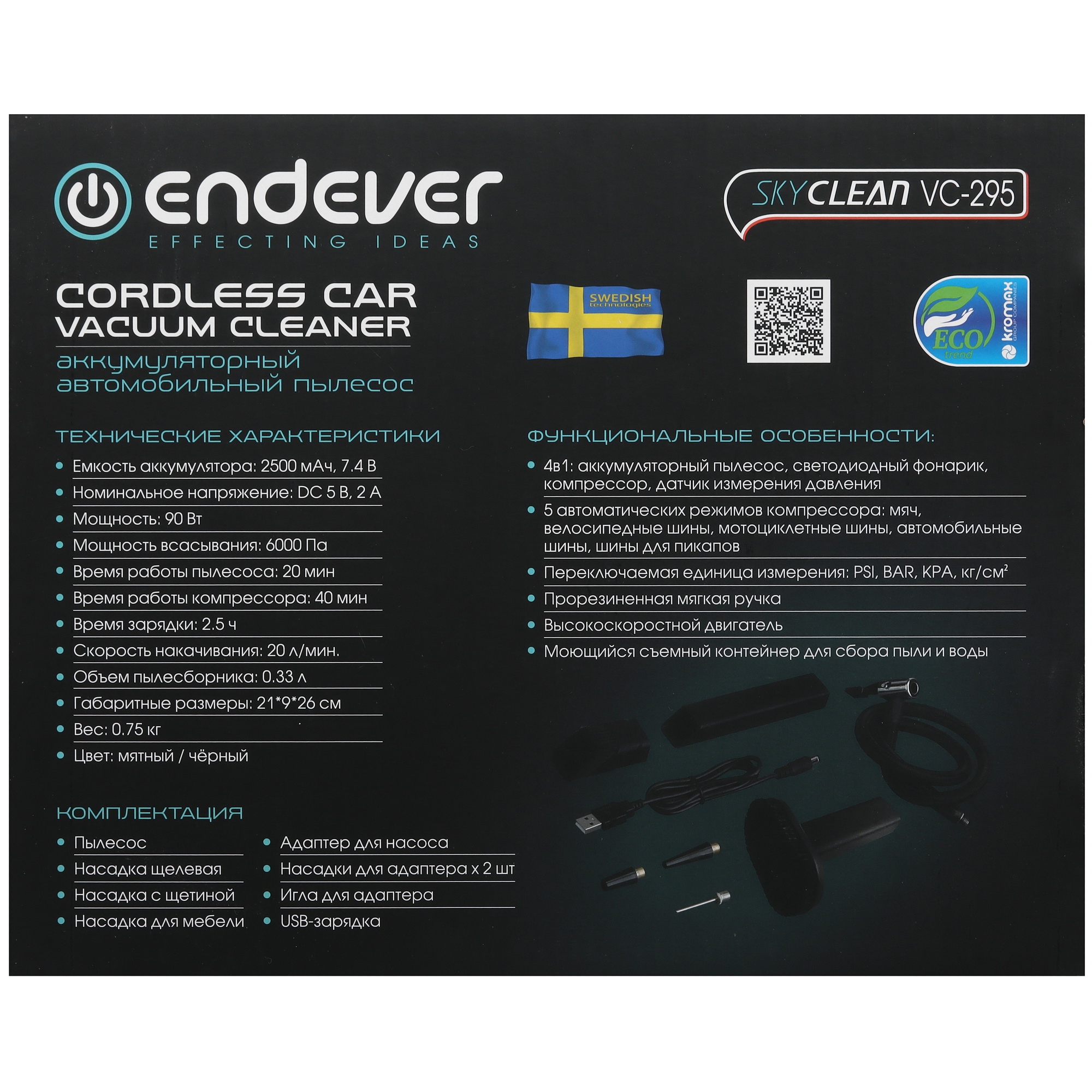 9060135 Пылесос автомобильный Endever SkyClean VC-295 STDN-0033522 - Вид №10