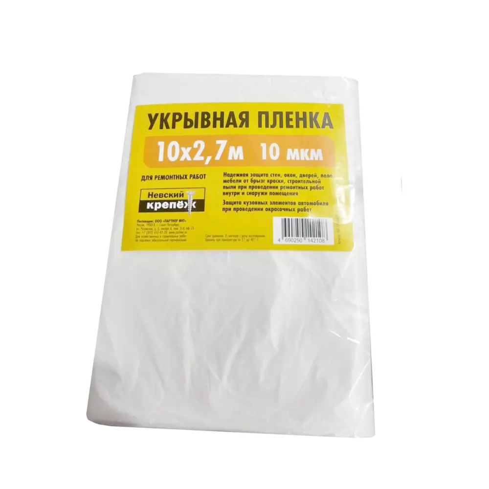 Укрывная пленка Santreyd 10 мкм 2.7х10 м прозрачная 89400826 STLM-1486395