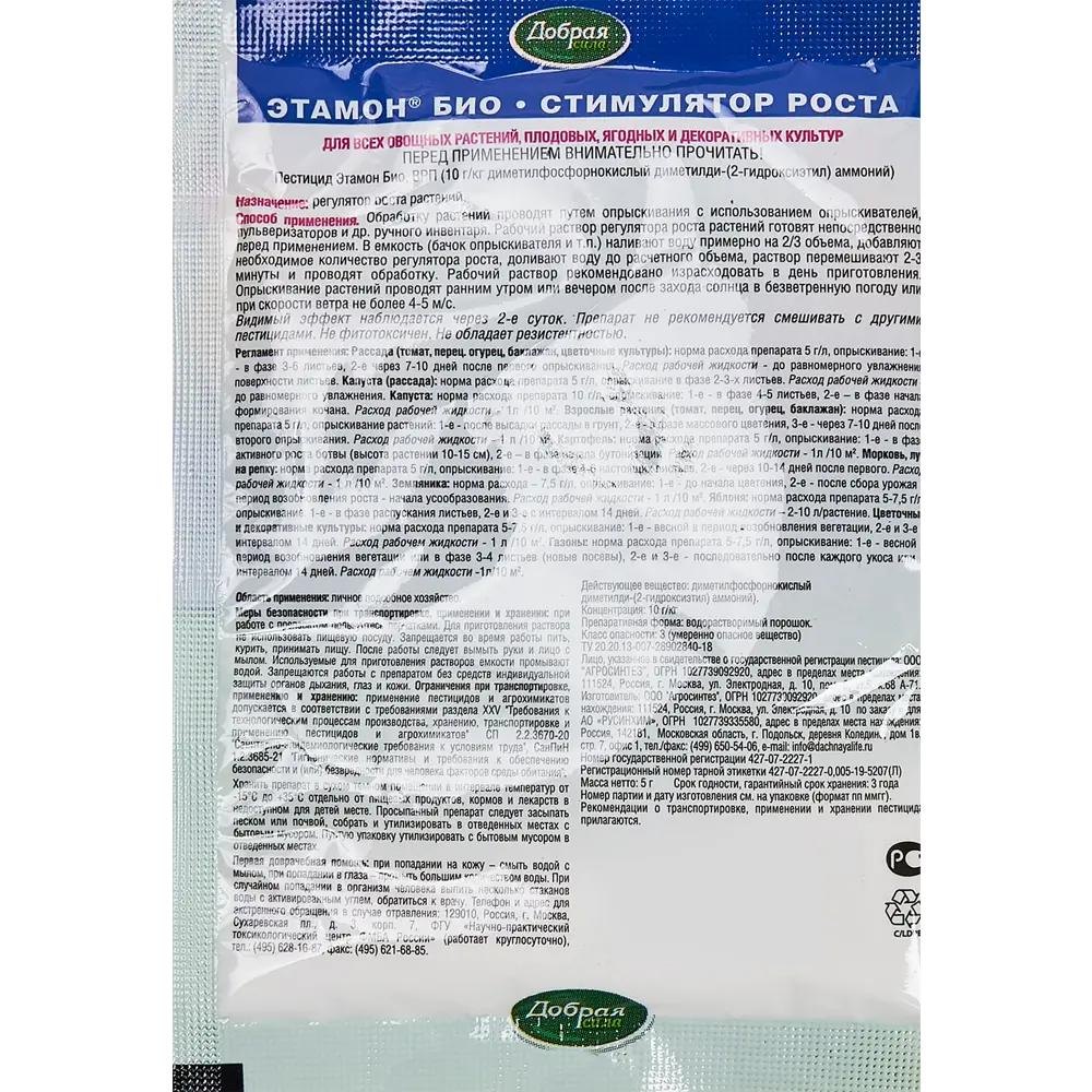 Стимулятор роста Добрая сила Этамон БИО 5 гр 84534155 STLM-2005830 Santreyd  - Вид №1