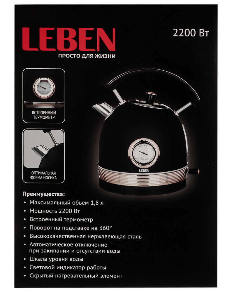9237186 Электрочайник LEBEN 291-093 черный STDN-0100158 - Вид №10