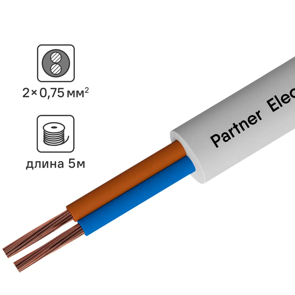 Партнер-Электро ПВС 2х0,75 белый - гибкий медный провод 5 метров 14146318 STLM-0004378