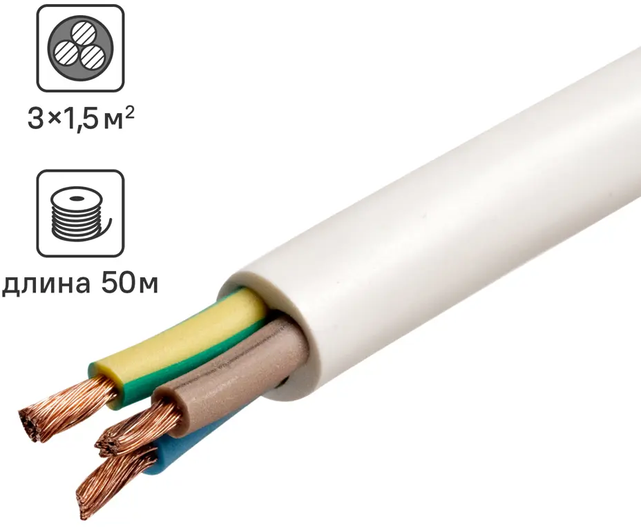 Севкабель ПВС 3×1,5 мм² 50 м - силовой кабель для стационарных подключений 87570648