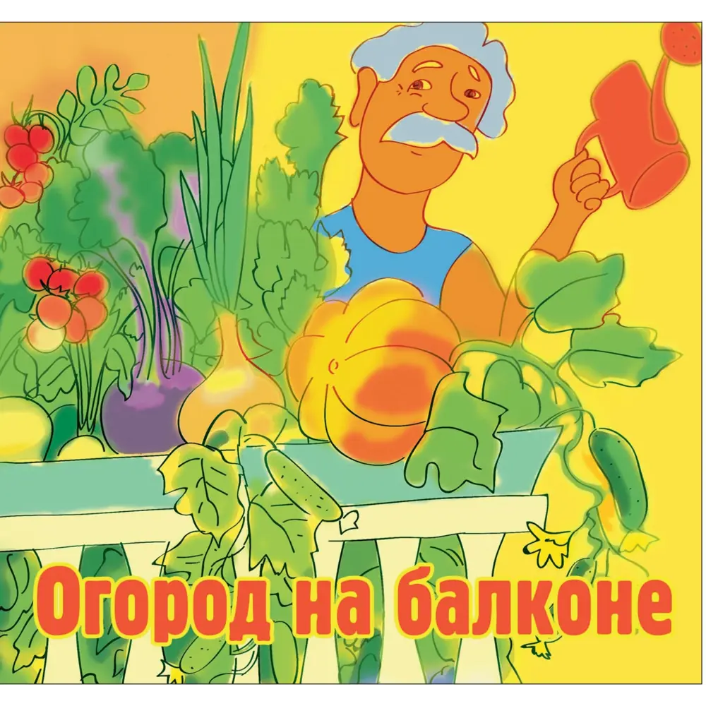 Набор семян овощных «Огород на балконе» 18 сортов Santreyd STLM-2206741