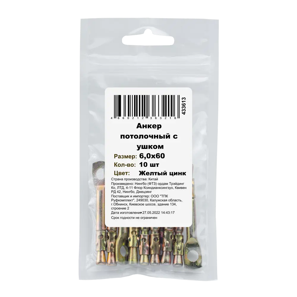 Потолочный анкер 6x60 мм оцинкованная сталь 10 шт. 84613701 STLM-2143619 Santreyd  - Вид №4