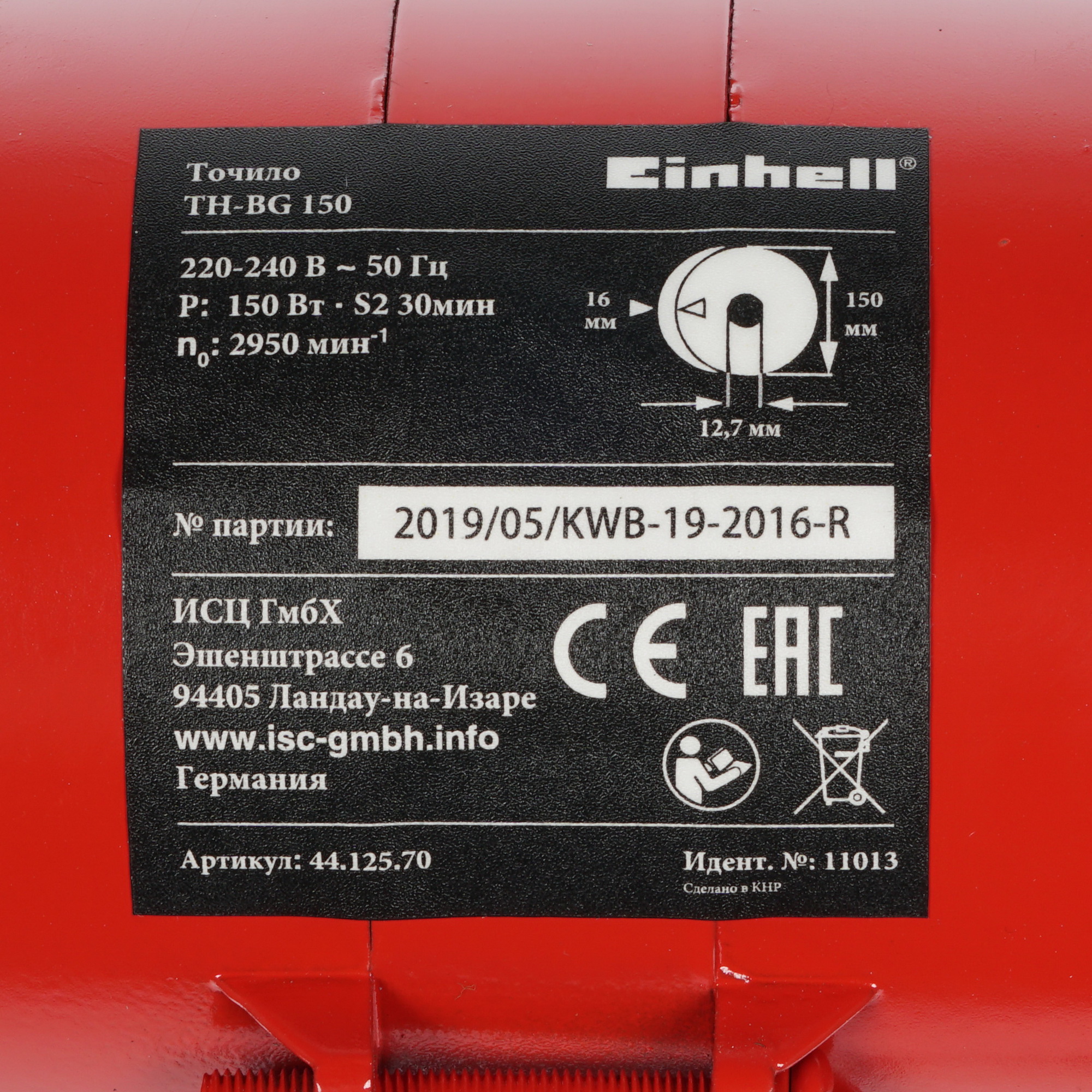 Точильный станок Einhell TH-BG 150 8107436 STDN-0025769 - Вид №4