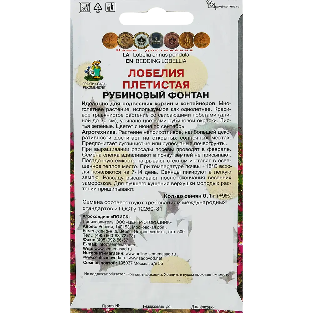 Семена цветов Поиск лобелия плетистая Рубиновый фонтан 89346633 STLM-2208257  - Вид №1