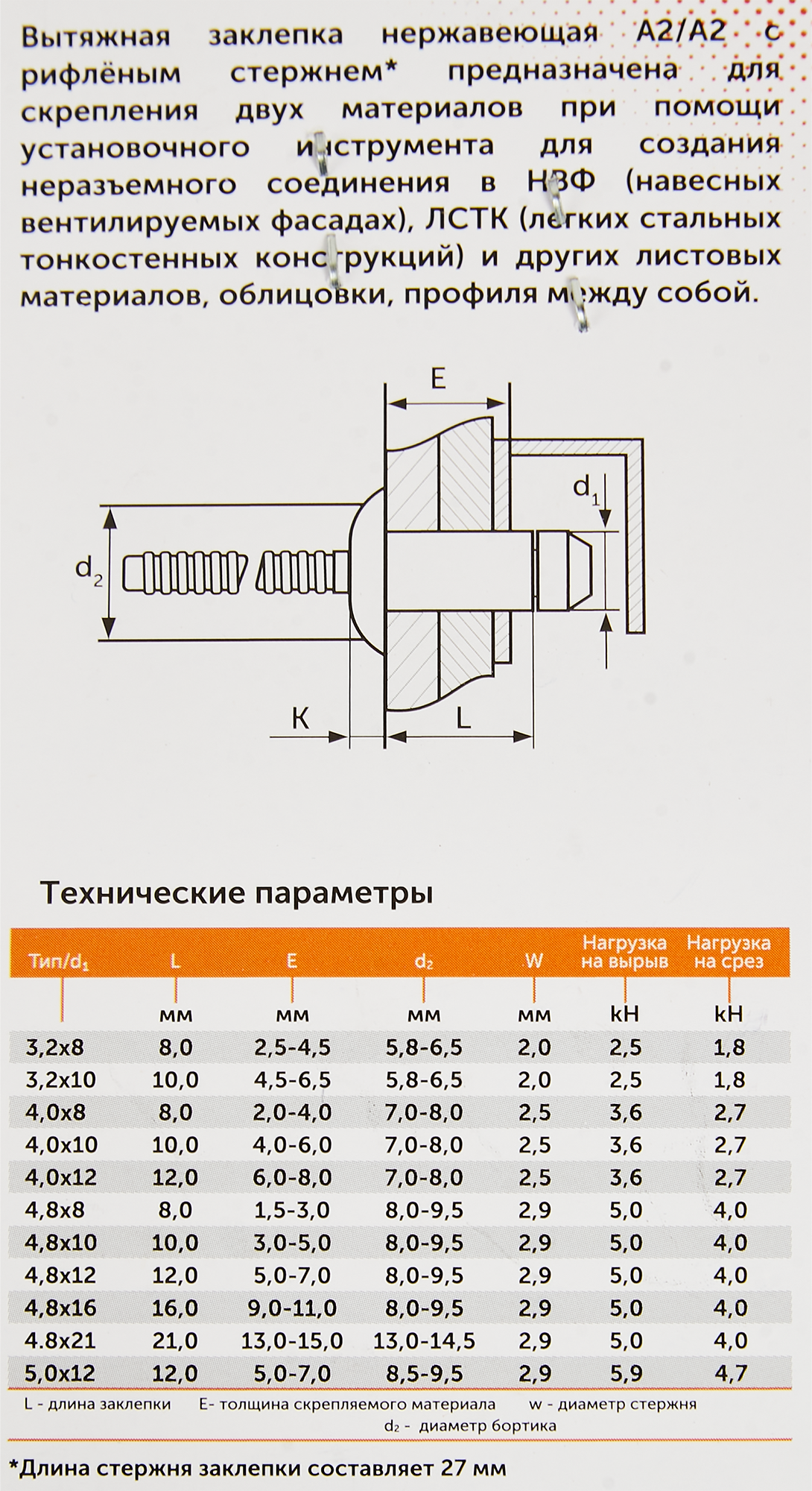 87762142 Заклепка 4x8 мм, 50 шт. STLM-0075571 Santreyd  - Вид №2