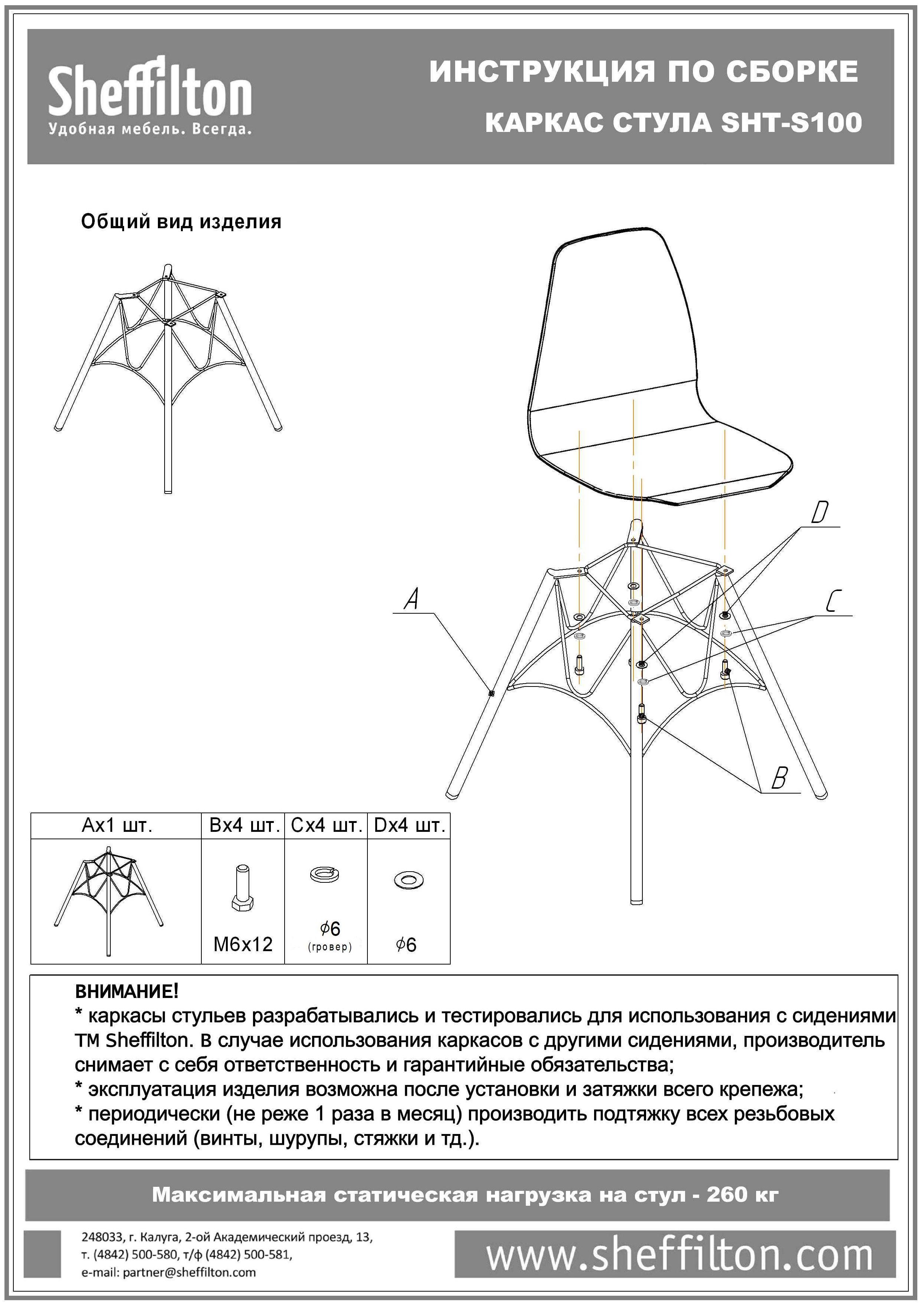Стул SHT-ST29-CN4/S100 Santreyd SHTST45 - Вид №4