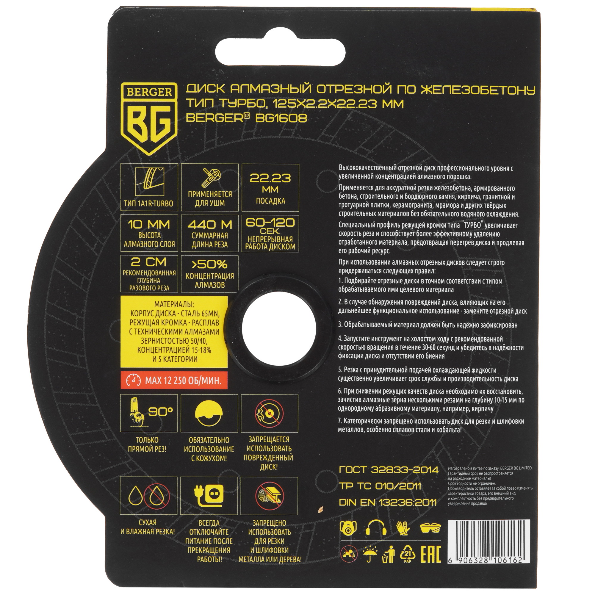 Диск алмазный BERGER BG1608 9129254 STDN-0118746 - Вид №1