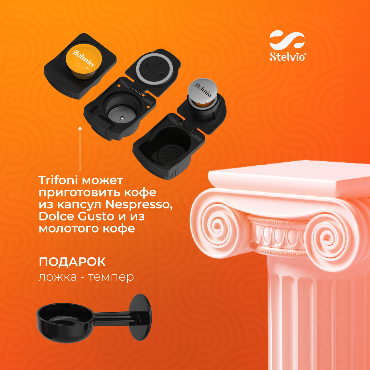 9229589 Кофемашина капсульная Stelvio XC300 B STDN-0036280 - Вид №11