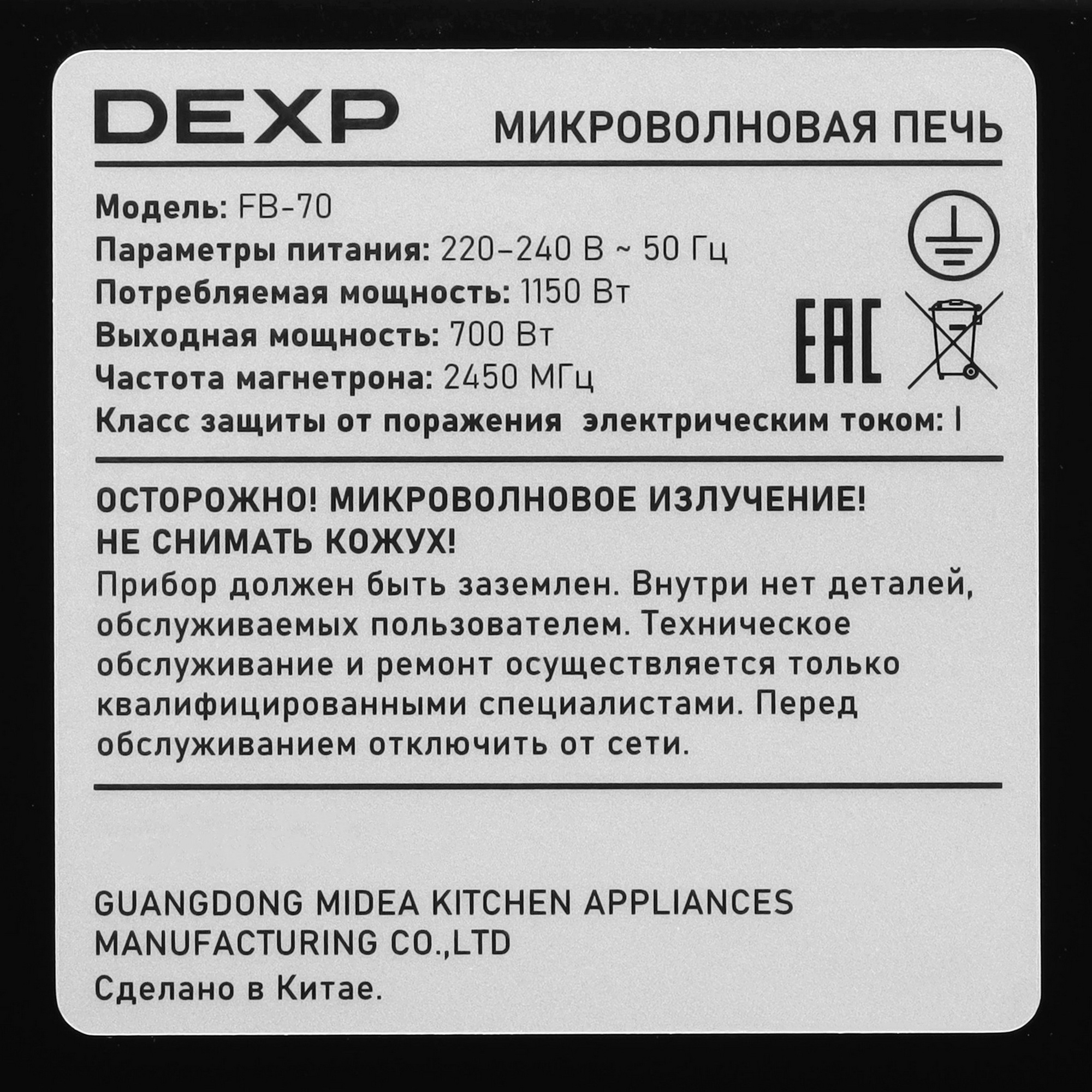 9115171 Микроволновая печь DEXP FB-70 черный STDN-0066358 - Вид №4