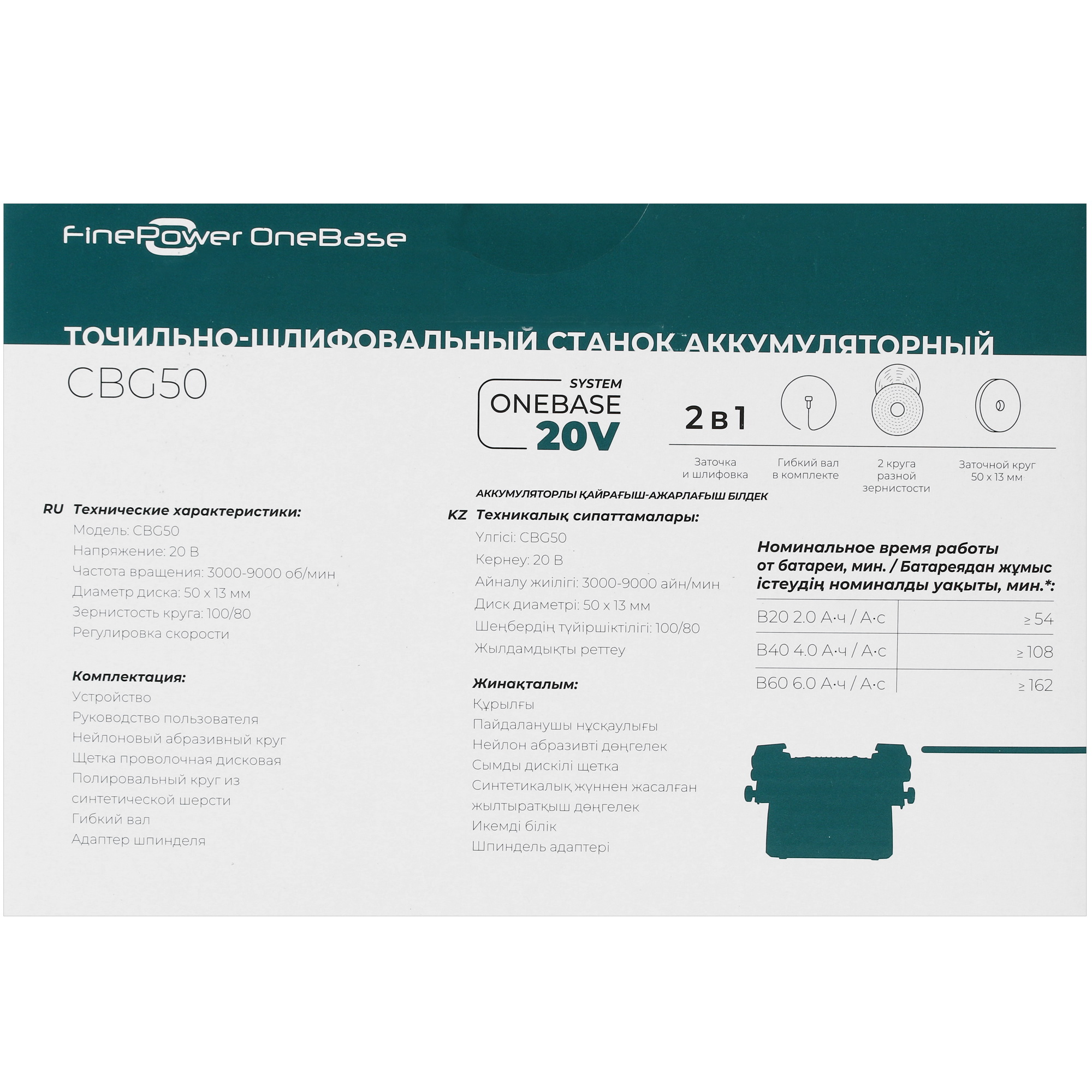 Точильный станок FinePower OneBase CBG50 , Без ЗУ, Без АКБ 4827537 STDN-0110042 - Вид №7