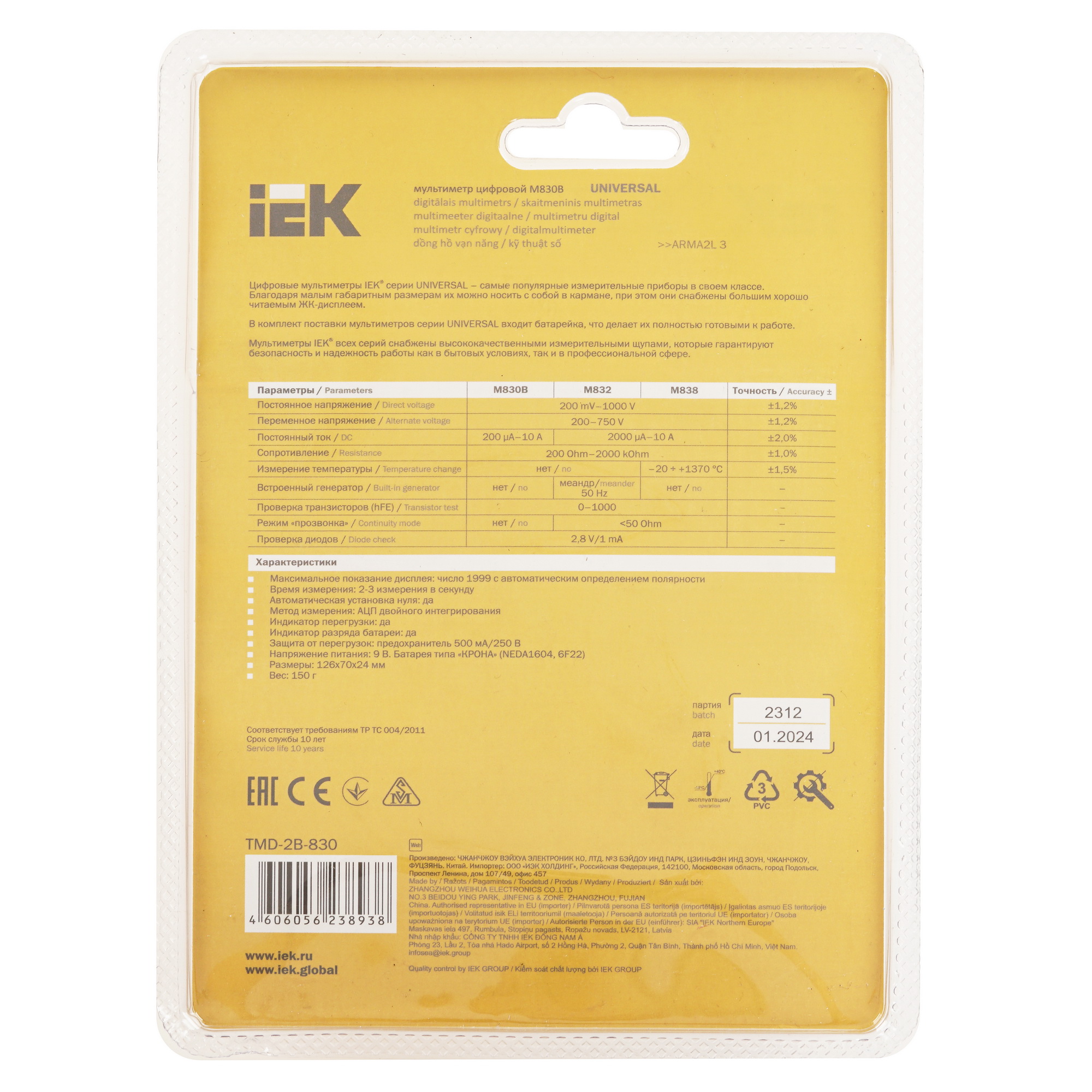 Мультиметр IEK Universal M830B 5302032 STDN-0050085 - Вид №1