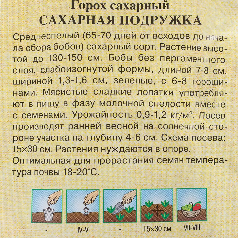 Семена Горох «Сахарная подружка» 10 г, h13 81933338 STLM-2027295 ГАВРИШ  - Вид №2