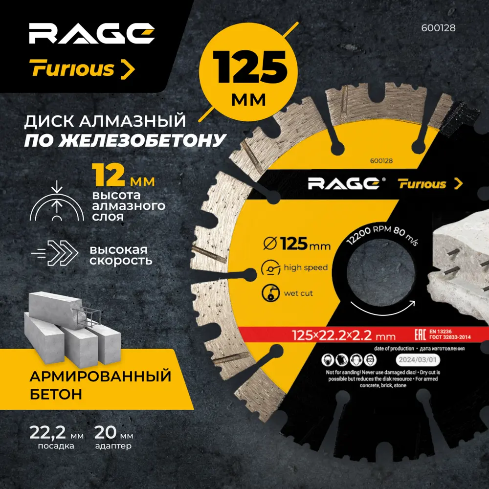 Алмазный диск RAGE Turbo для бетона и кирпича 125 мм 88483341 STLM-0077769 - Вид №2