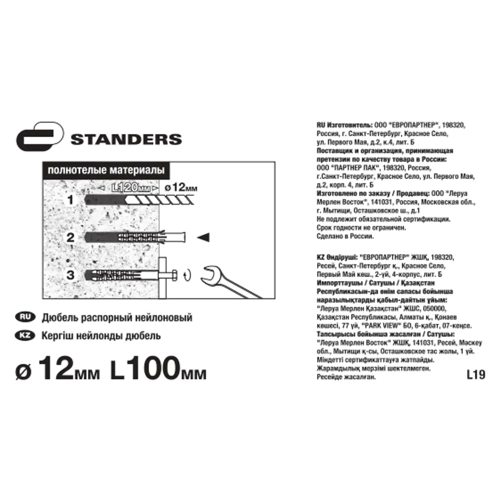 Распорный дюбель Standers PND L 12х100 мм для надежного крепления (4 шт) 83387844 STLM-0040759 - Вид №6