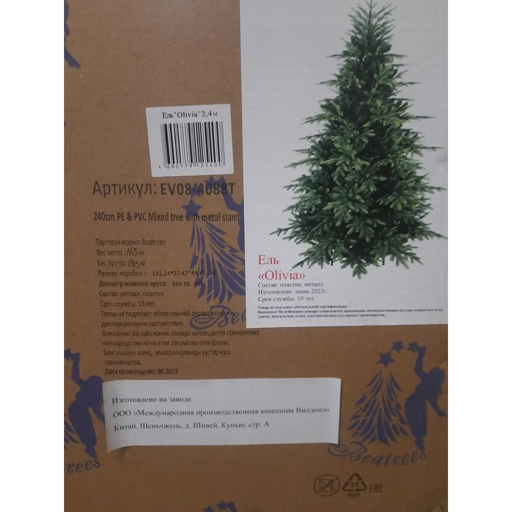 Ель новогодняя искусственная Оливия 2100 см 89347243 STLM-2057760 BEATREES  - Вид №5
