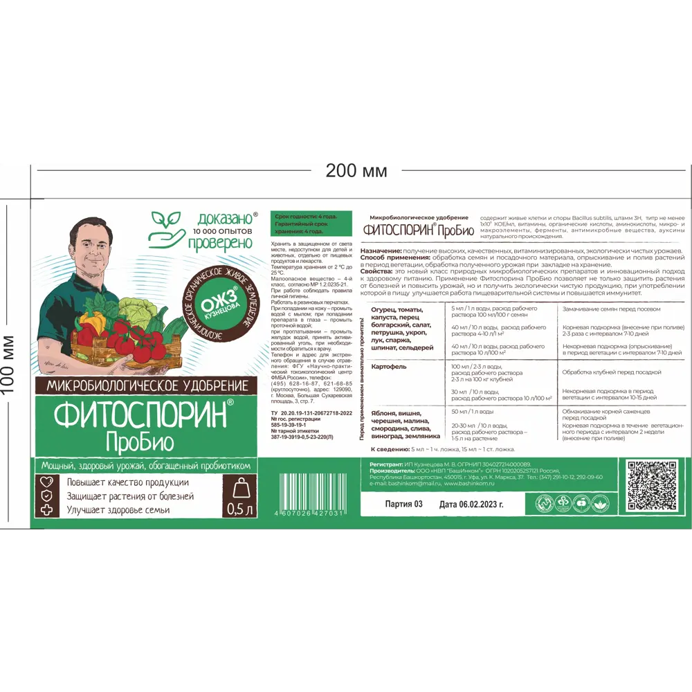Фитоспорин Пробио — универсальное удобрение для здоровья растений 500 мл 89346079 STLM-1474651 - Вид №1