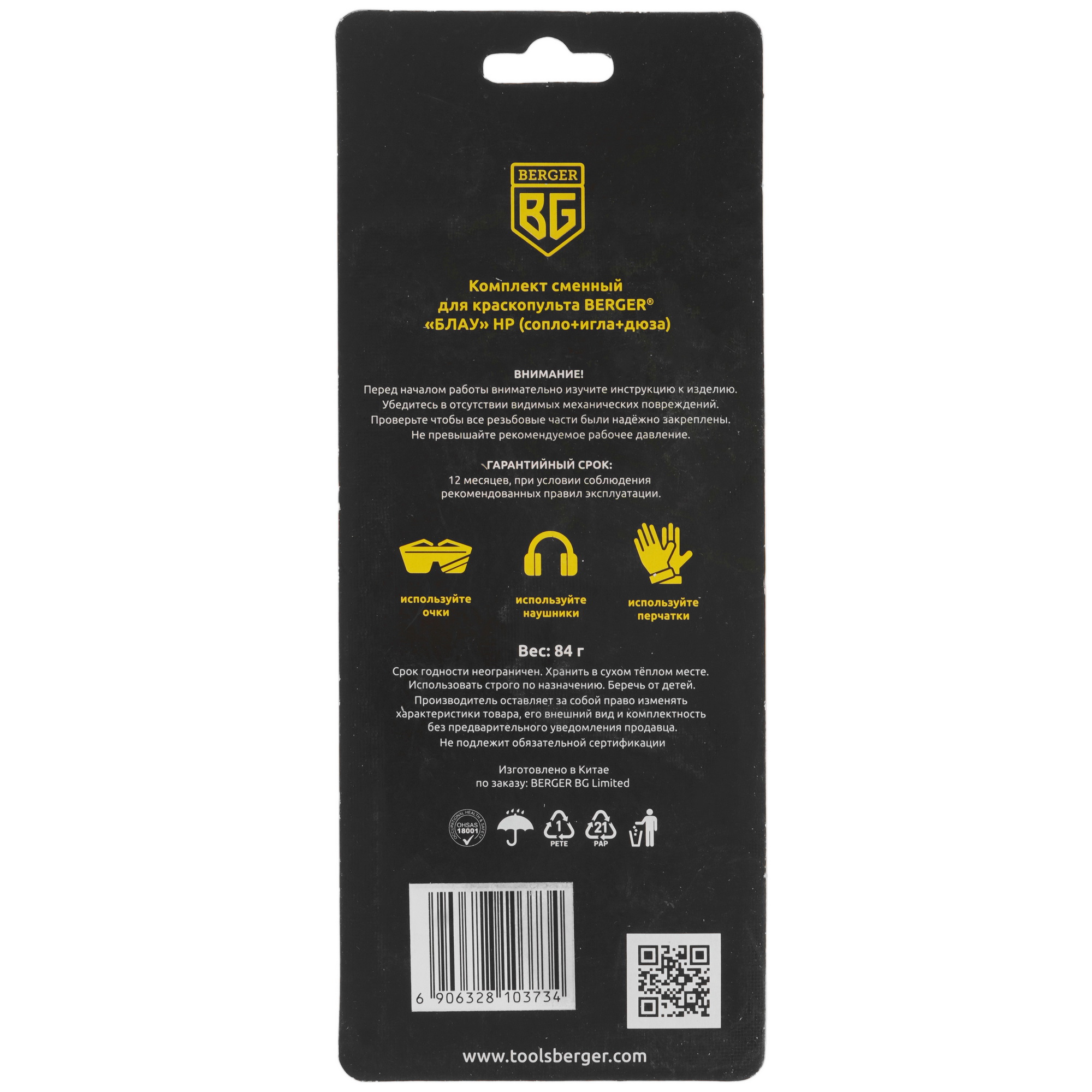 Сопло BERGER BG1365 9128211 STDN-0122335 - Вид №1