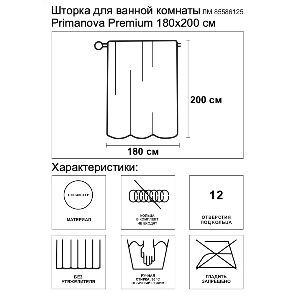 Штора для ванной Primanova Premium 180x200 см полиэстер цвет лазурный 85586125 STLM-2093999  - Вид №3