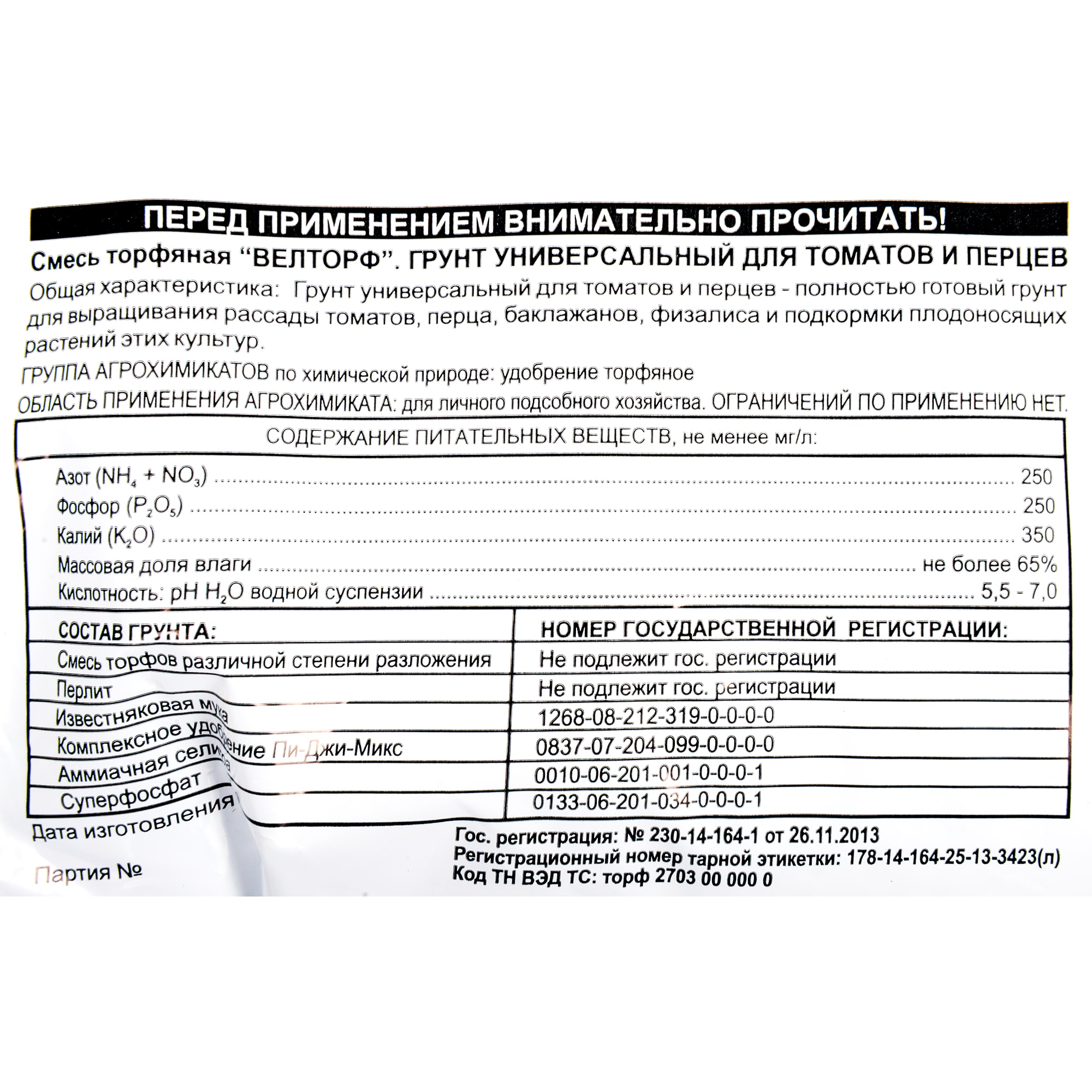 14578348 Грунт универсальный для томатов и перцев 25 л Santreyd  - Вид №1