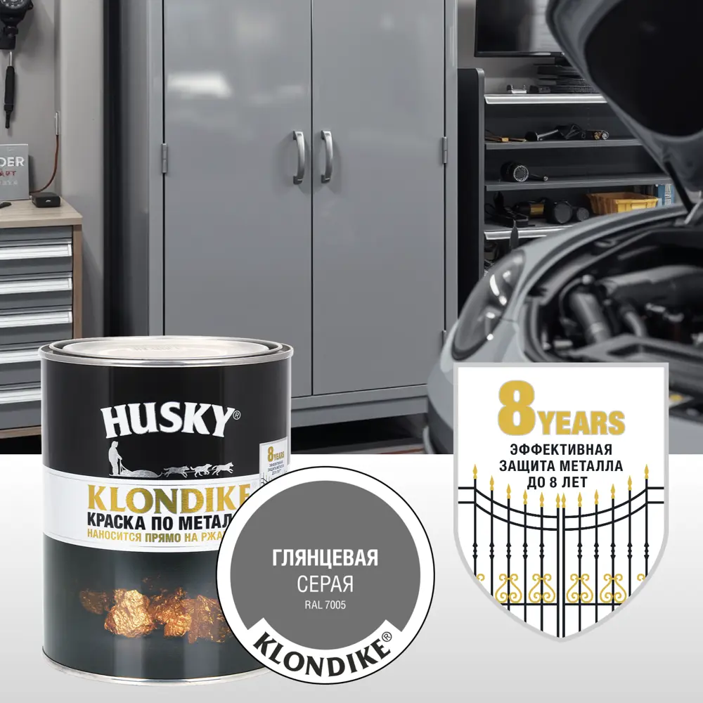 Краска по металлу Husky Klondike глянцевая цвет серый 0.9 л RAL 7005 STLM-2198528 - Вид №3