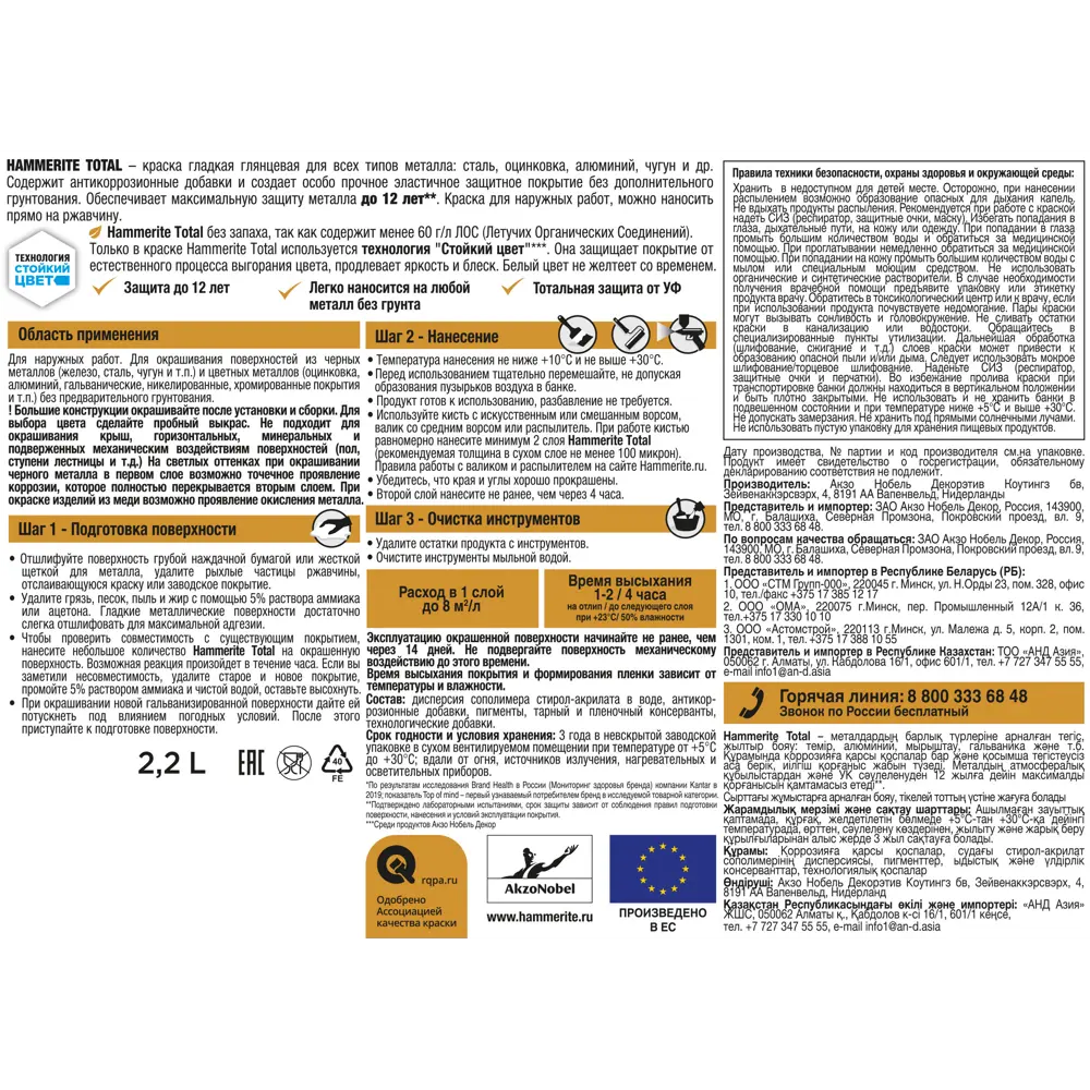 Грунт-эмаль 3 в 1 Hammerite Total цвет коричневый глянцевый 2.2 л STLM-2103674 - Вид №3