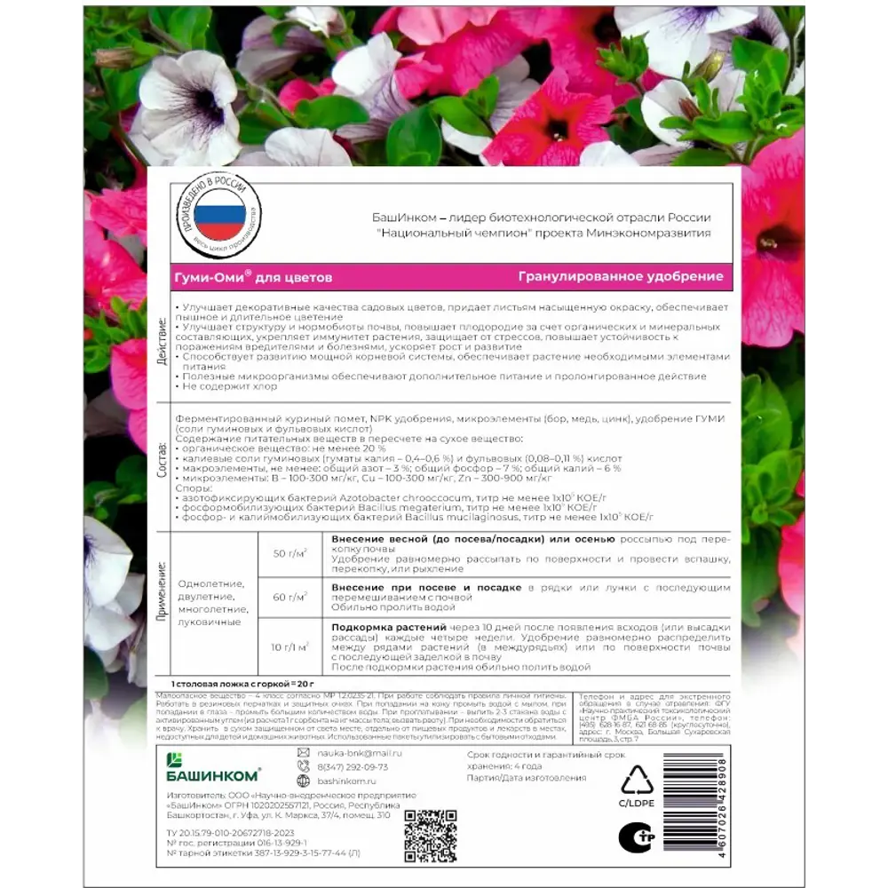 Удобрение Башинком Пробиогранулы-PGPR Цветы 3 кг Для цветов STLM-2002822 - Вид №1