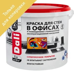 Краска для колеровки  для стен в офисах акриловая Dali прозрачная база С 5 л