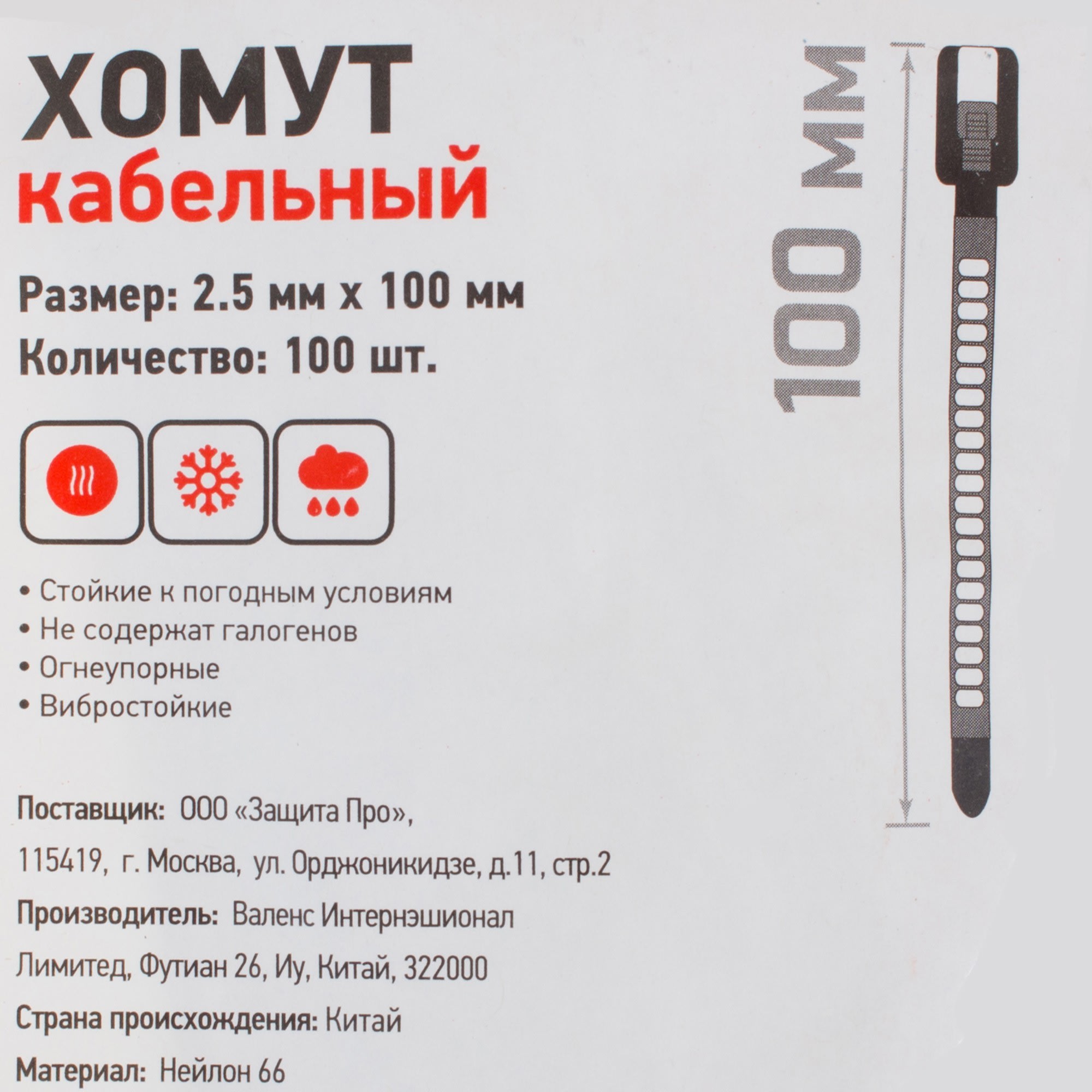 81927644 Хомут-стяжка 2.5х100 мм, цвет чёрный 100 шт Santreyd  - Вид №2