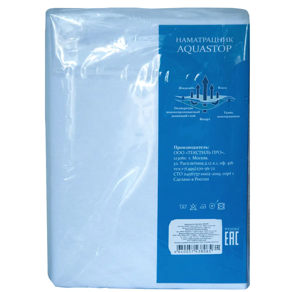 Наматрасник Aquastop 160x200 см цвет белый Santreyd STLM-2027089 - Вид №5
