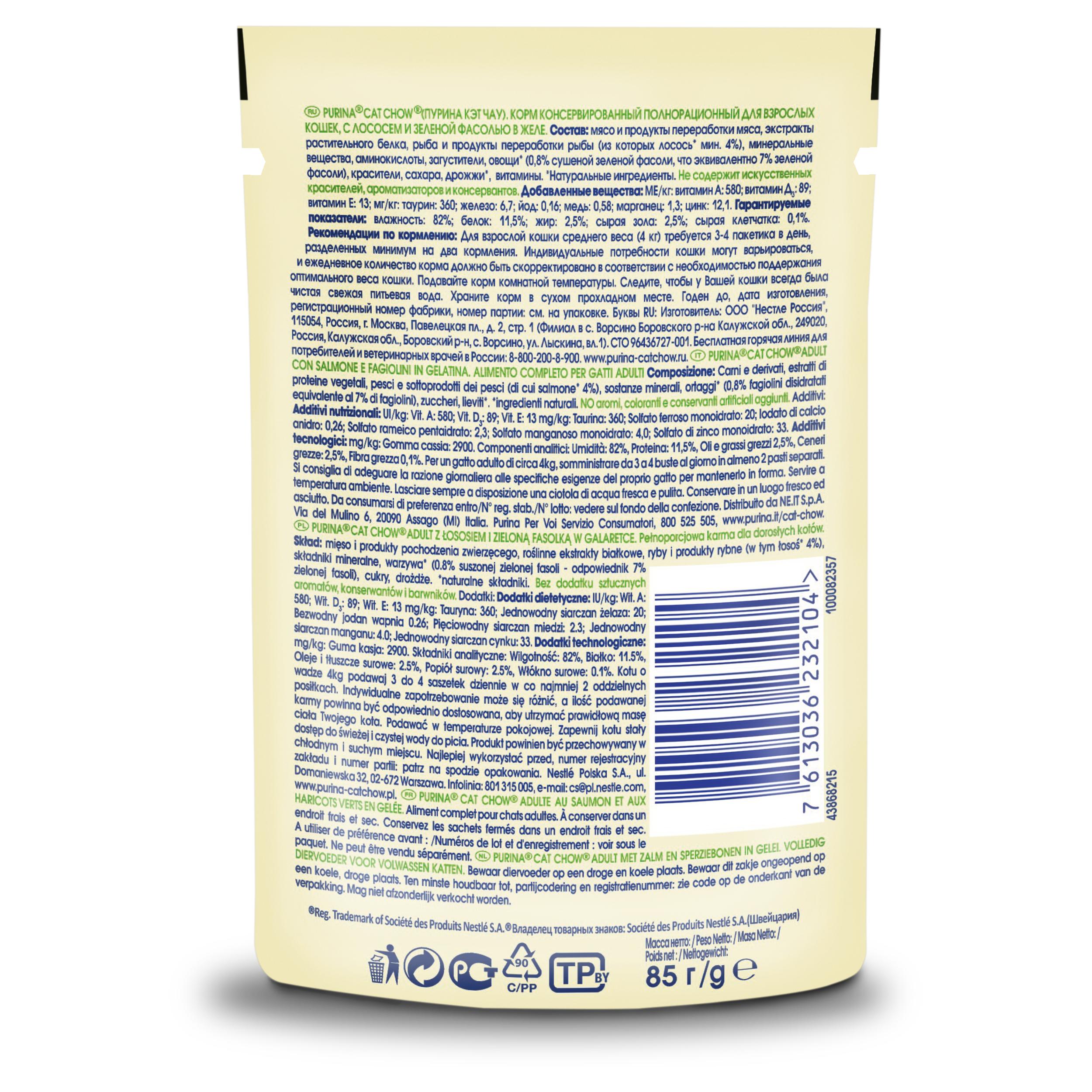 ПР0047568 Корм для кошек с лососем и зеленой фасолью в желе, пауч 85 г Cat Chow  - Вид №1