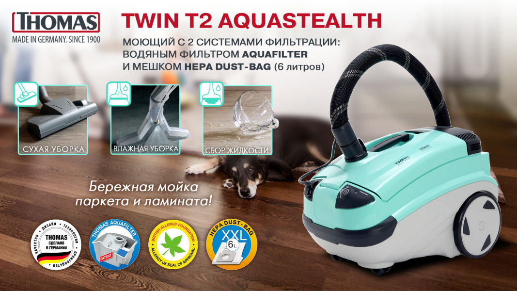 TWIN T2 AQUA STEALTH Пылесос / 1600вт, пылесборник, влажная уборка Thomas  - Вид №20