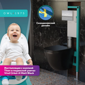 91213332 Комплект инсталляция с унитазом OWLINSTTI.OWLT190305 цвет черный Titan STLM-0519574 OWL 1975