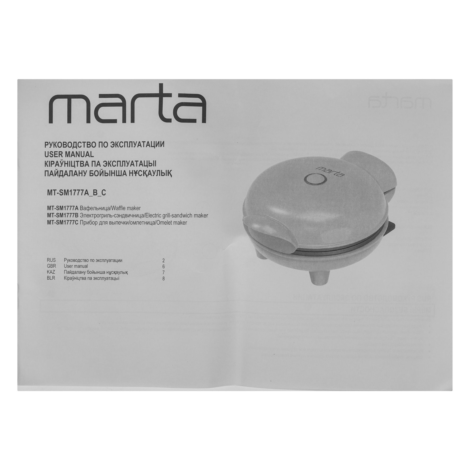 9226514 Сэндвичница MARTA MT-SM1777B красный STDN-0117397 - Вид №5