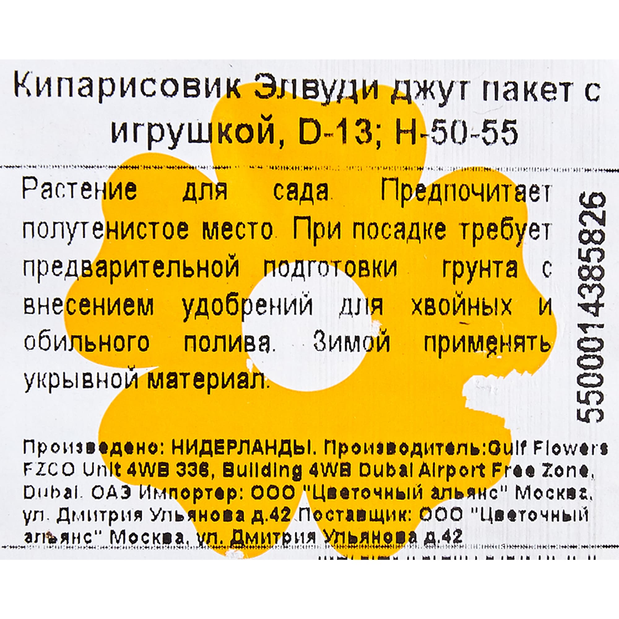 82769609 Кипарисовик в джуте с игрушкой 13x50-55 см 3 цвета Santreyd  - Вид №4