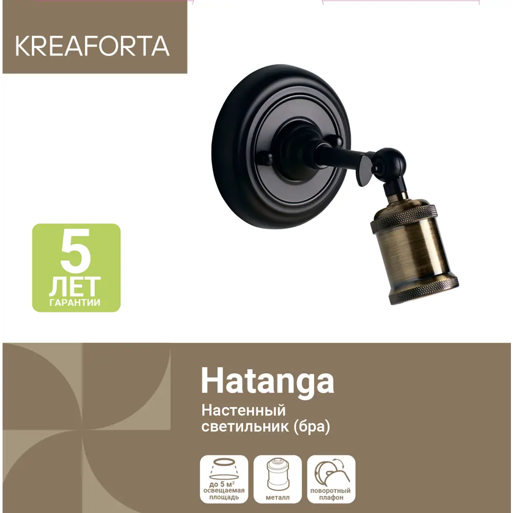 Настенный светильник KREAFORTA Hatanga цвет черный 89420926 STLM-2022994  - Вид №5