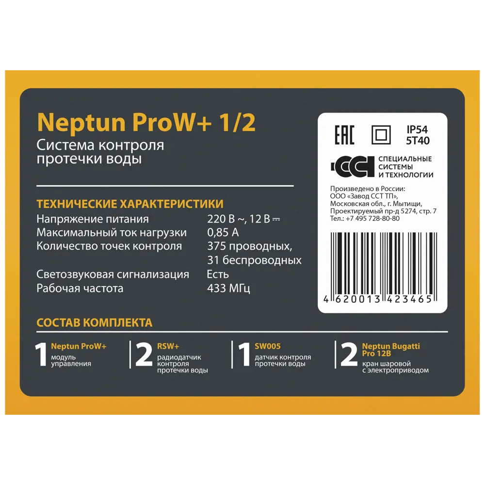 Система контроля протечки воды Neptun ProW Плюс 1/2 дюйма STLM-2023693 - Вид №1